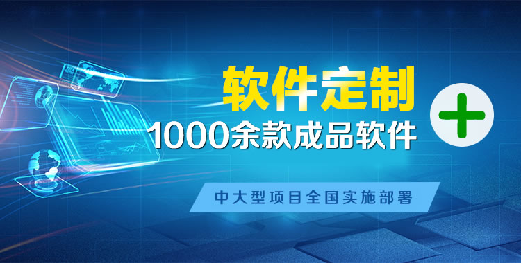 衡阳软件开发